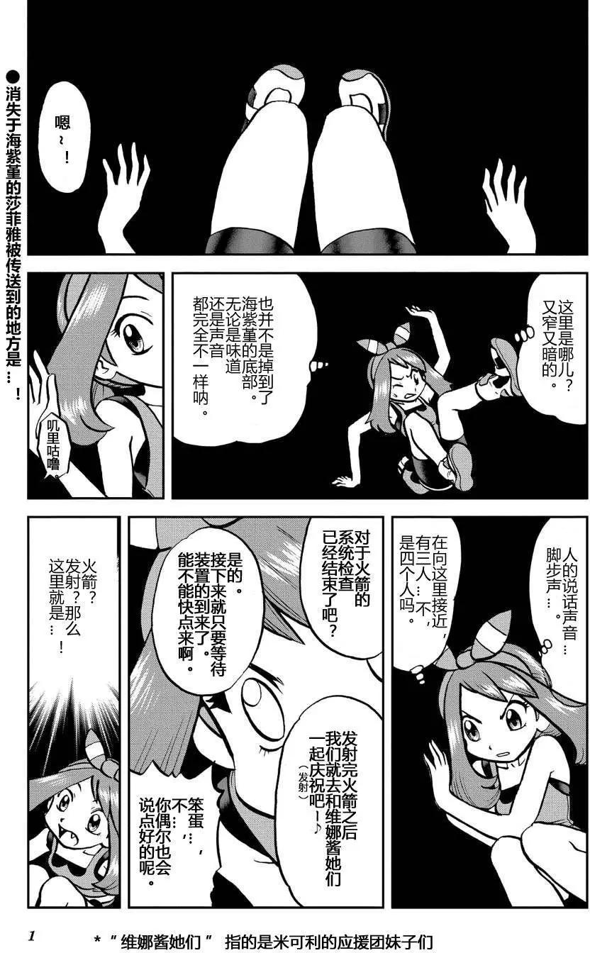 神奇寶貝SPECIAL ORAS - 第09回 - 1