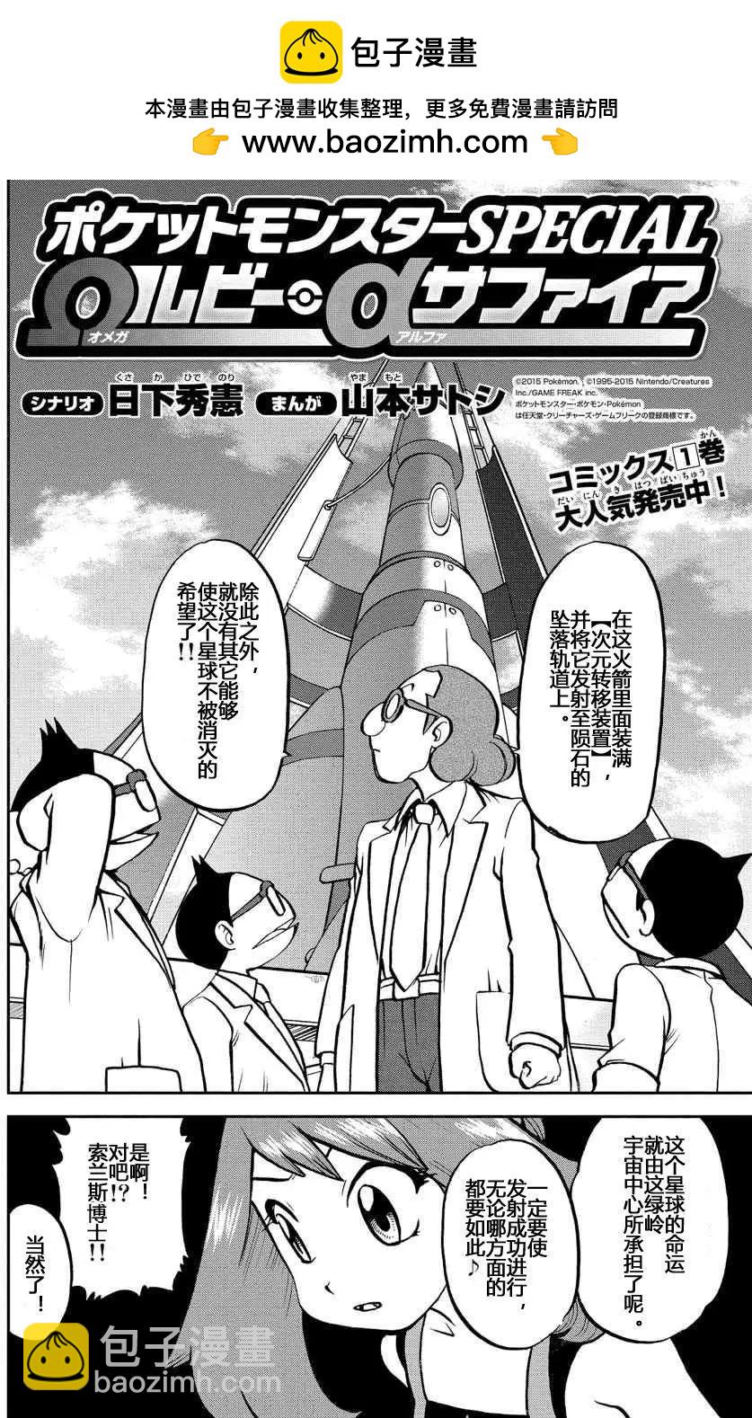 神奇寶貝SPECIAL ORAS - 第09回 - 2