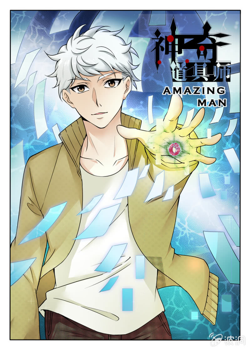  神奇道具師（Amazing Man） - 末世也不能阻擋人類談戀愛 - 1