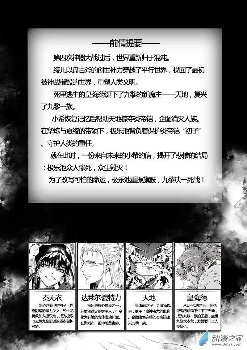 神契 九黎決戰 - 第01回 降臨 - 1