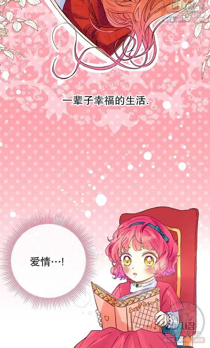 深情公爵的秘密 - 第21話(1/2) - 2