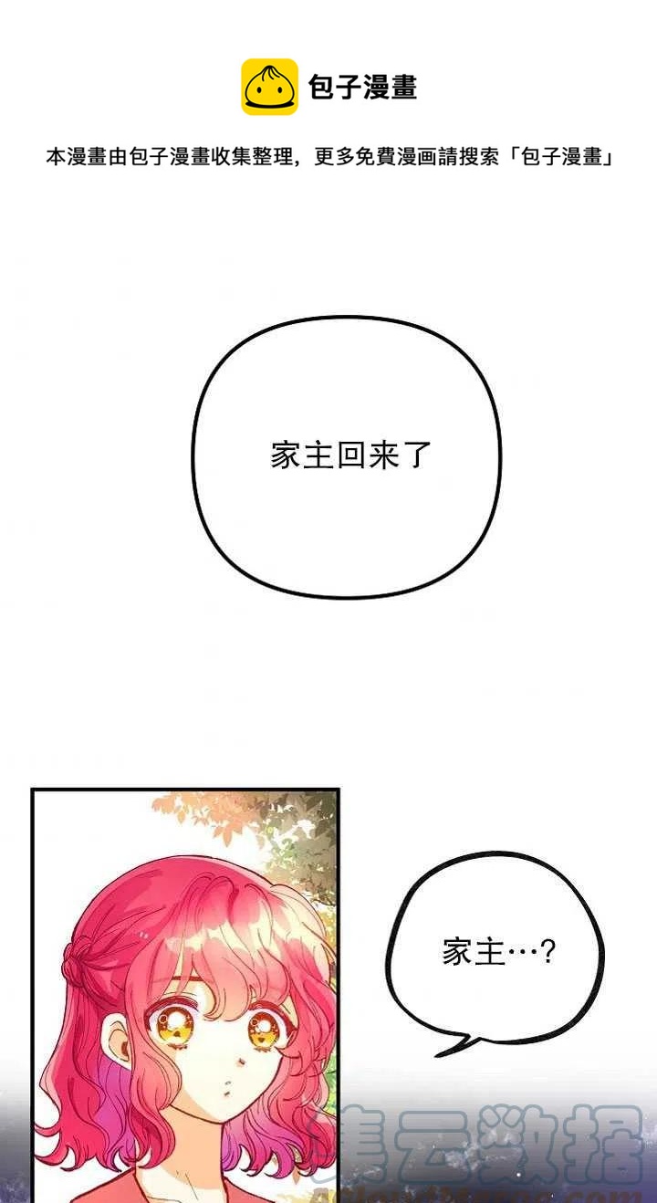 深情公爵的秘密 - 第45話(1/2) - 1