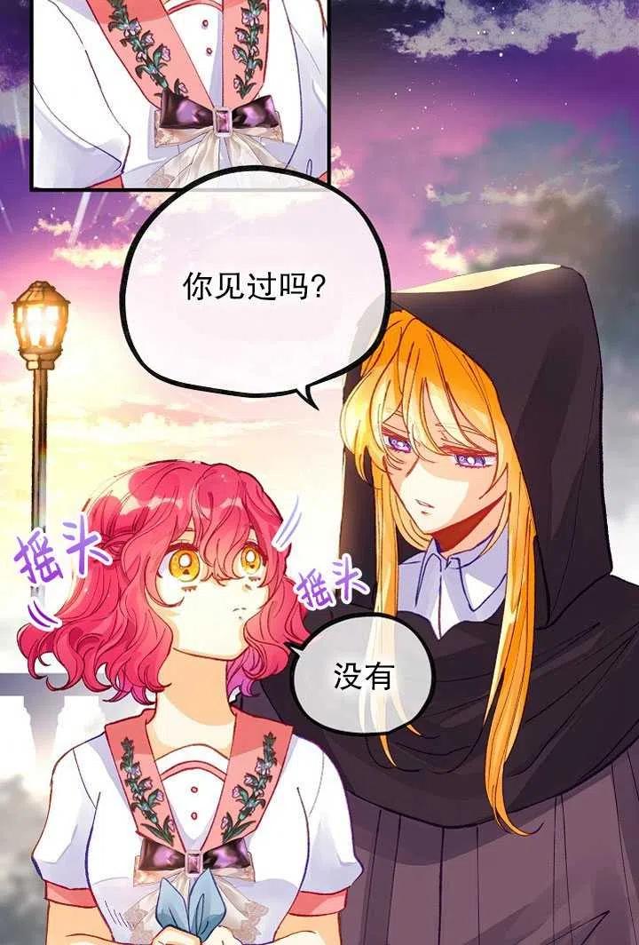 深情公爵的秘密 - 第45話(1/2) - 2