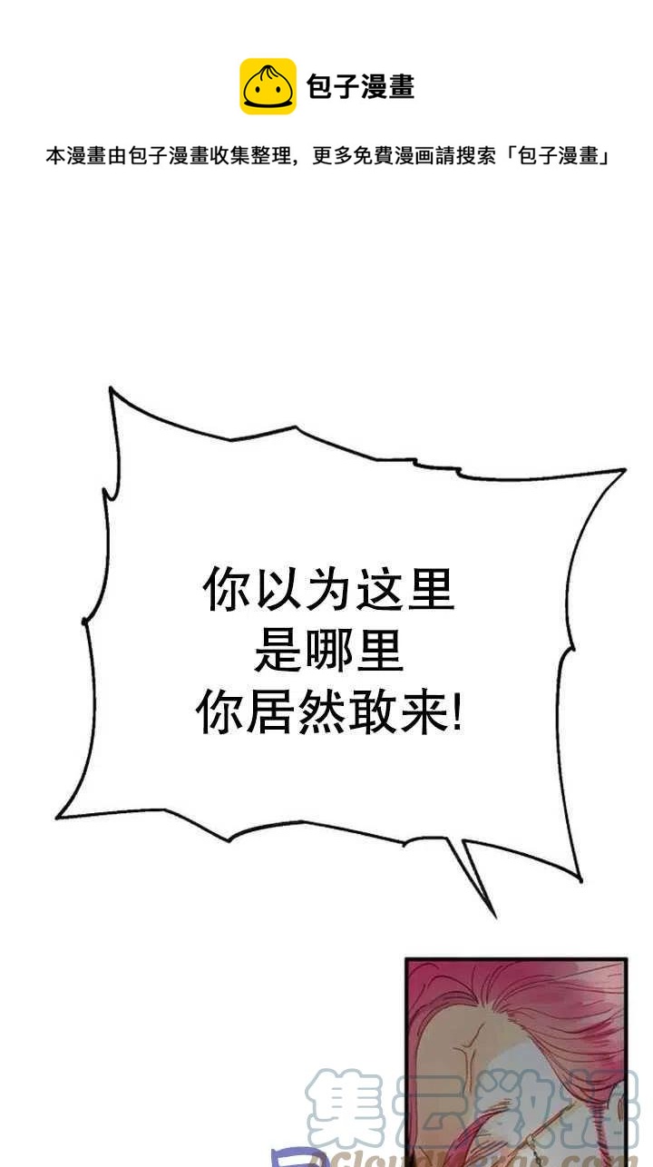 深情公爵的秘密 - 第47話(1/2) - 1