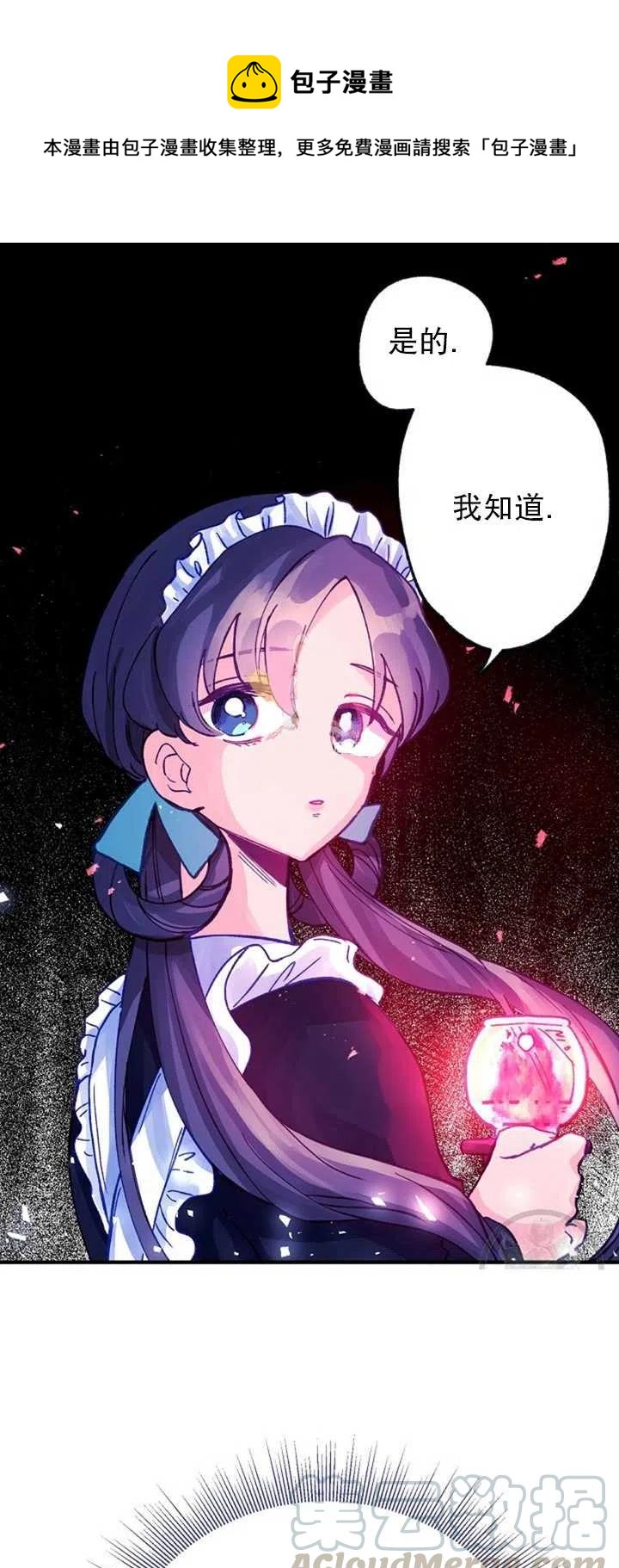 深情公爵的秘密 - 第07話(1/2) - 1