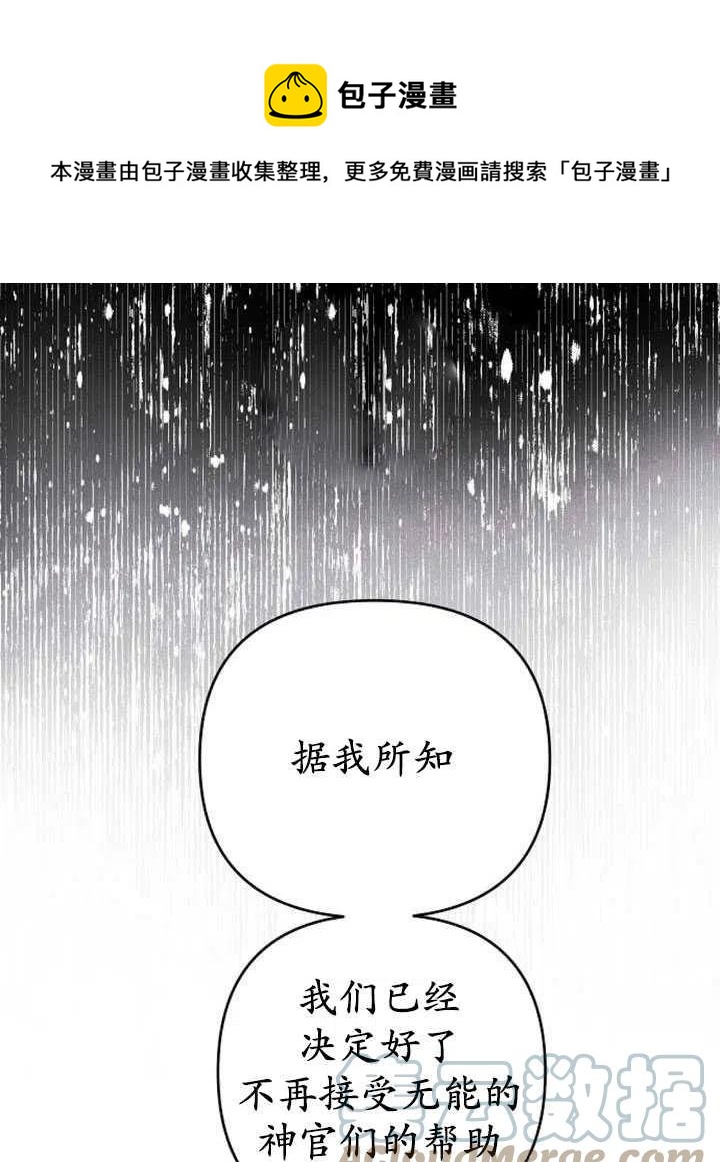 深情公爵的秘密 - 第61話(1/2) - 1