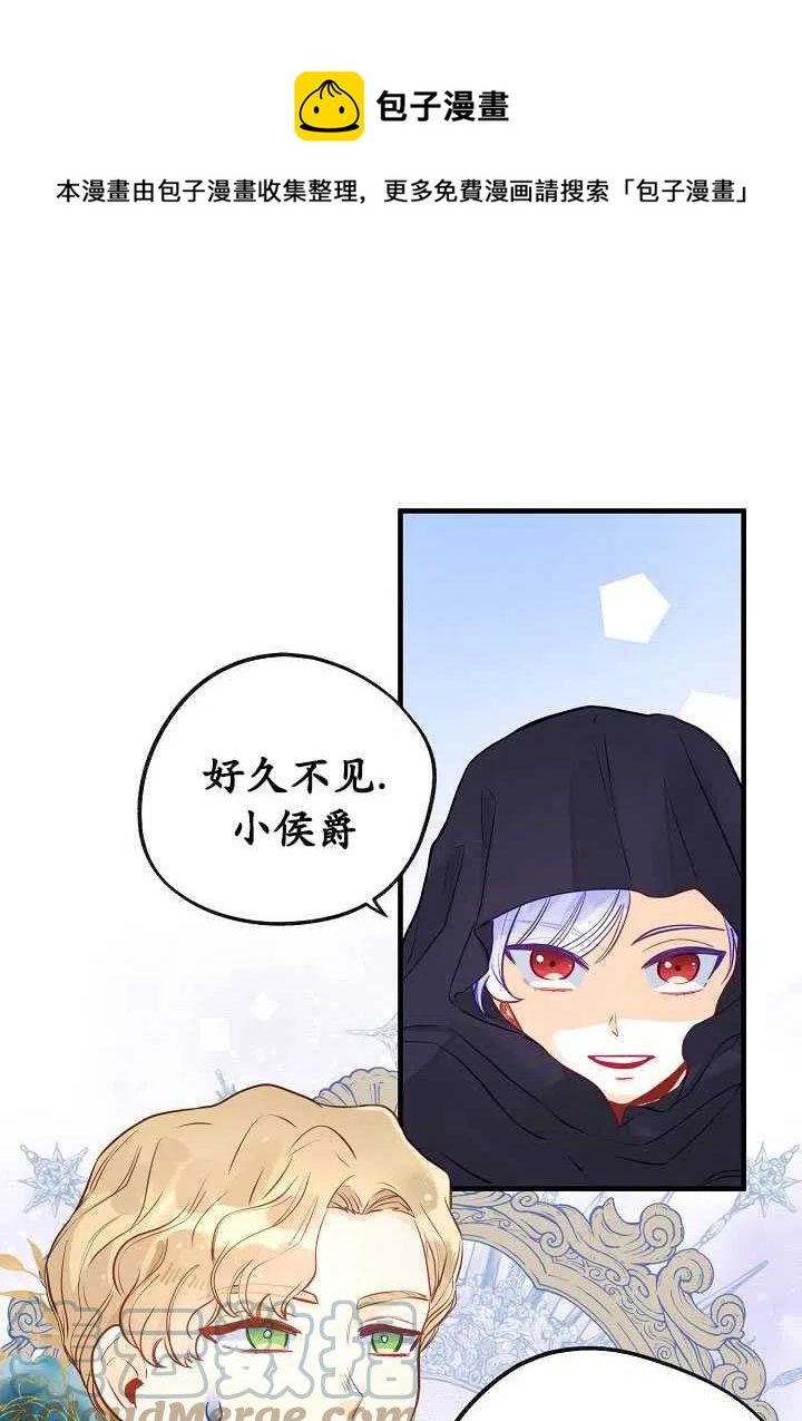 深情公爵的秘密 - 第65話(1/2) - 1