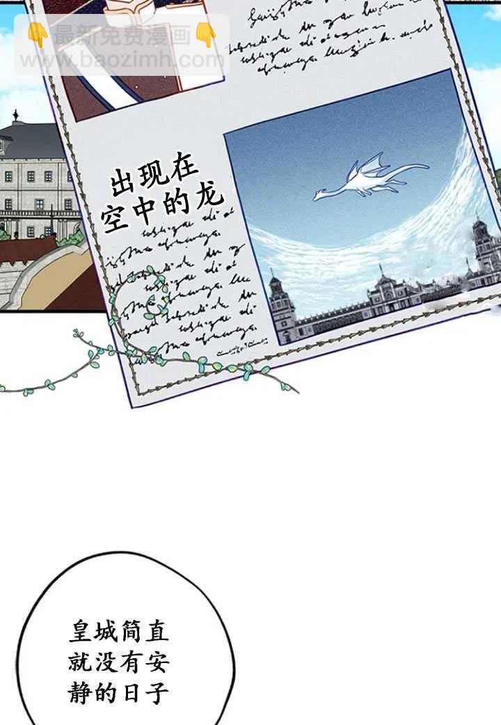 深情公爵的秘密 - 第67話 番外(1/2) - 2