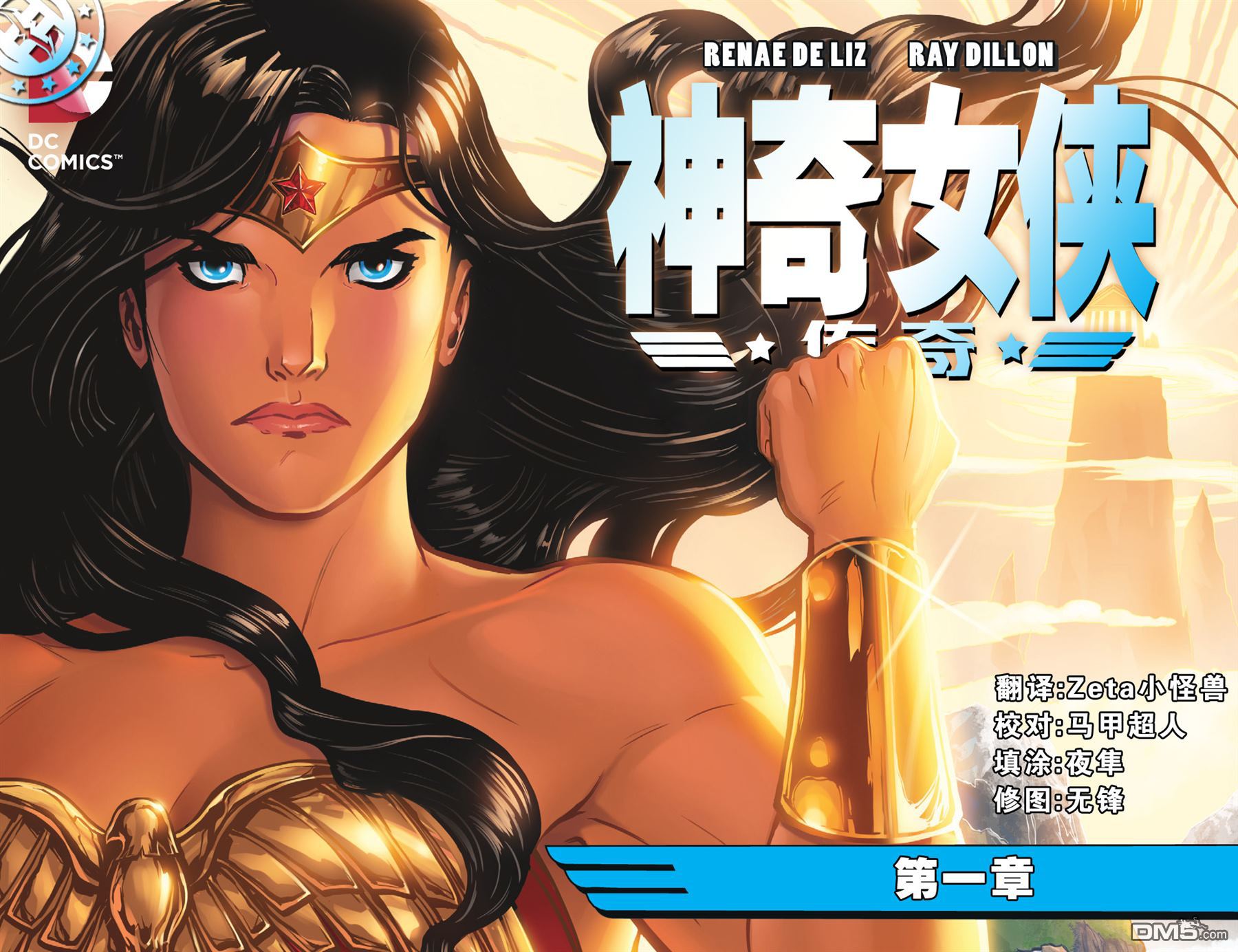 神奇女俠：傳奇 - 第1卷 - 1