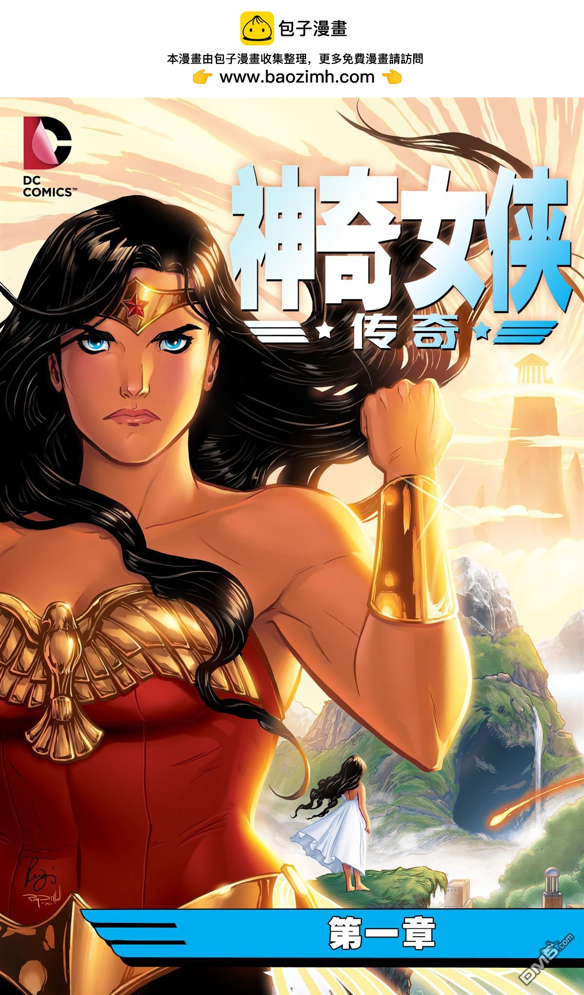神奇女俠：傳奇 - 第1卷 - 2