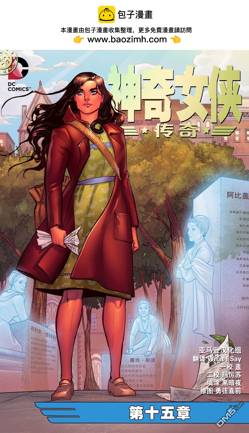 神奇女俠：傳奇 - 第15卷 - 2