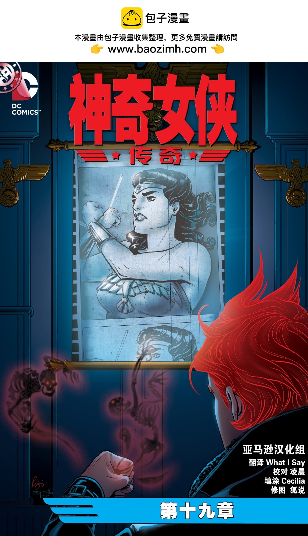 神奇女俠：傳奇 - 第19卷 - 2