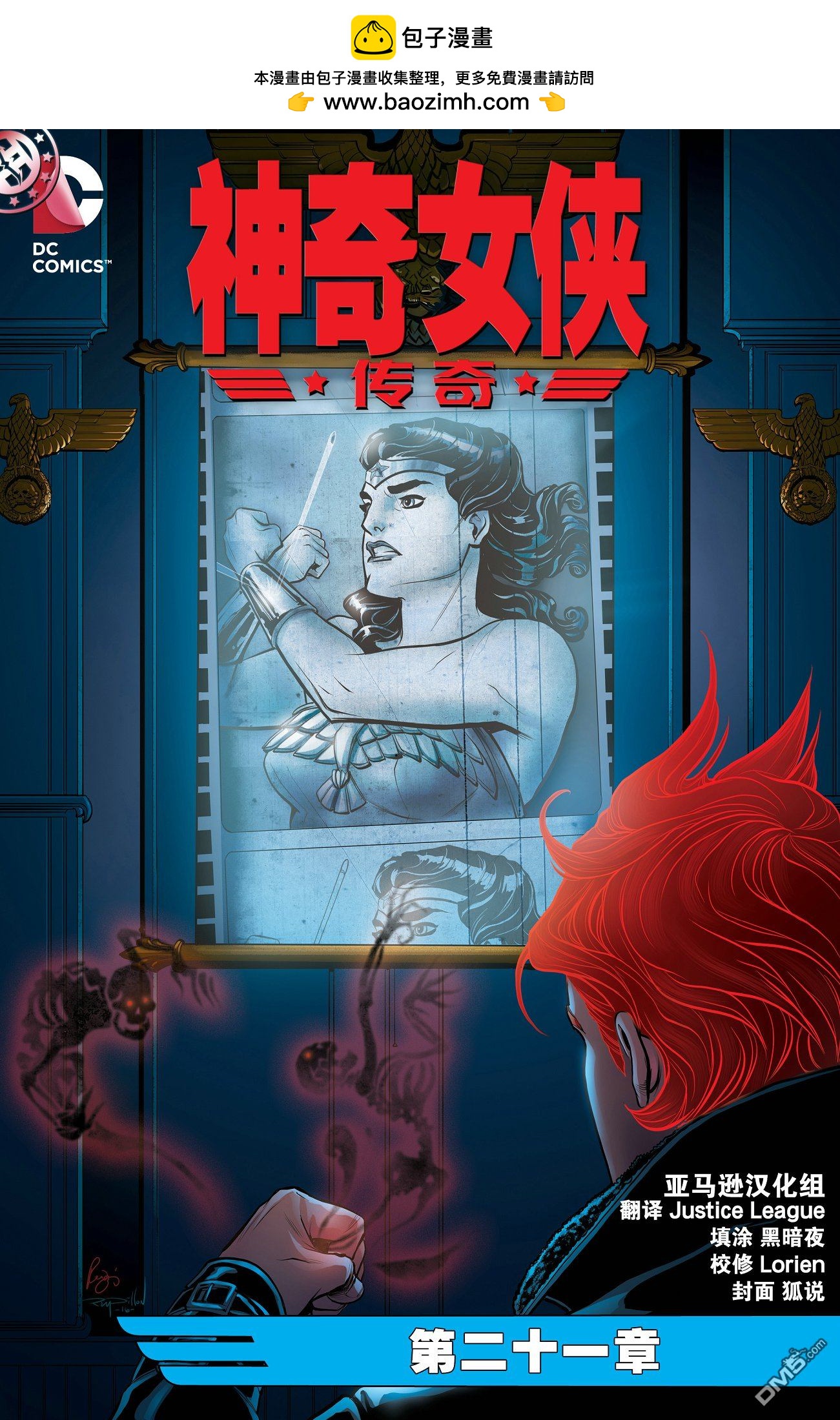 神奇女俠：傳奇 - 第21卷 - 2