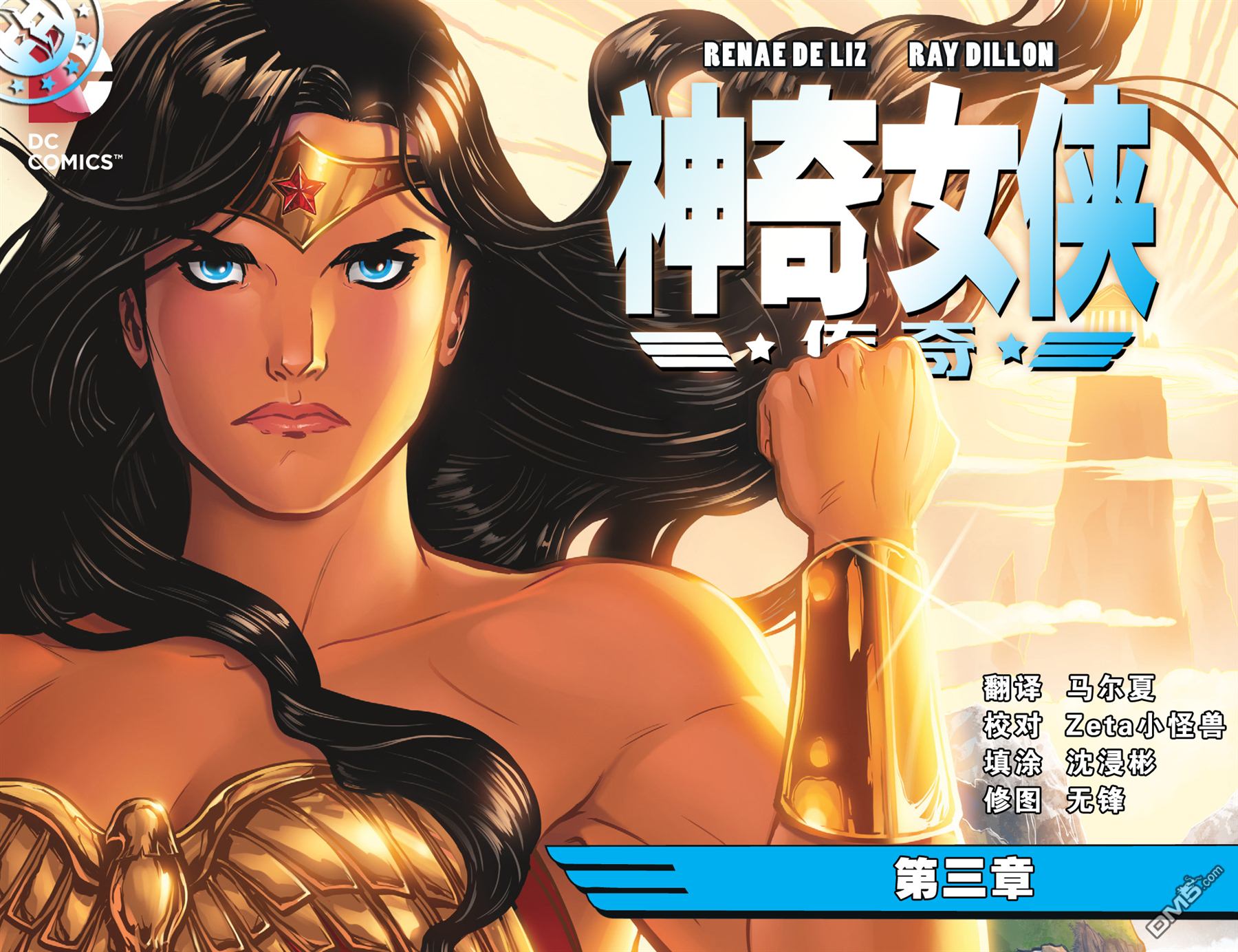 神奇女俠：傳奇 - 第3卷 - 1