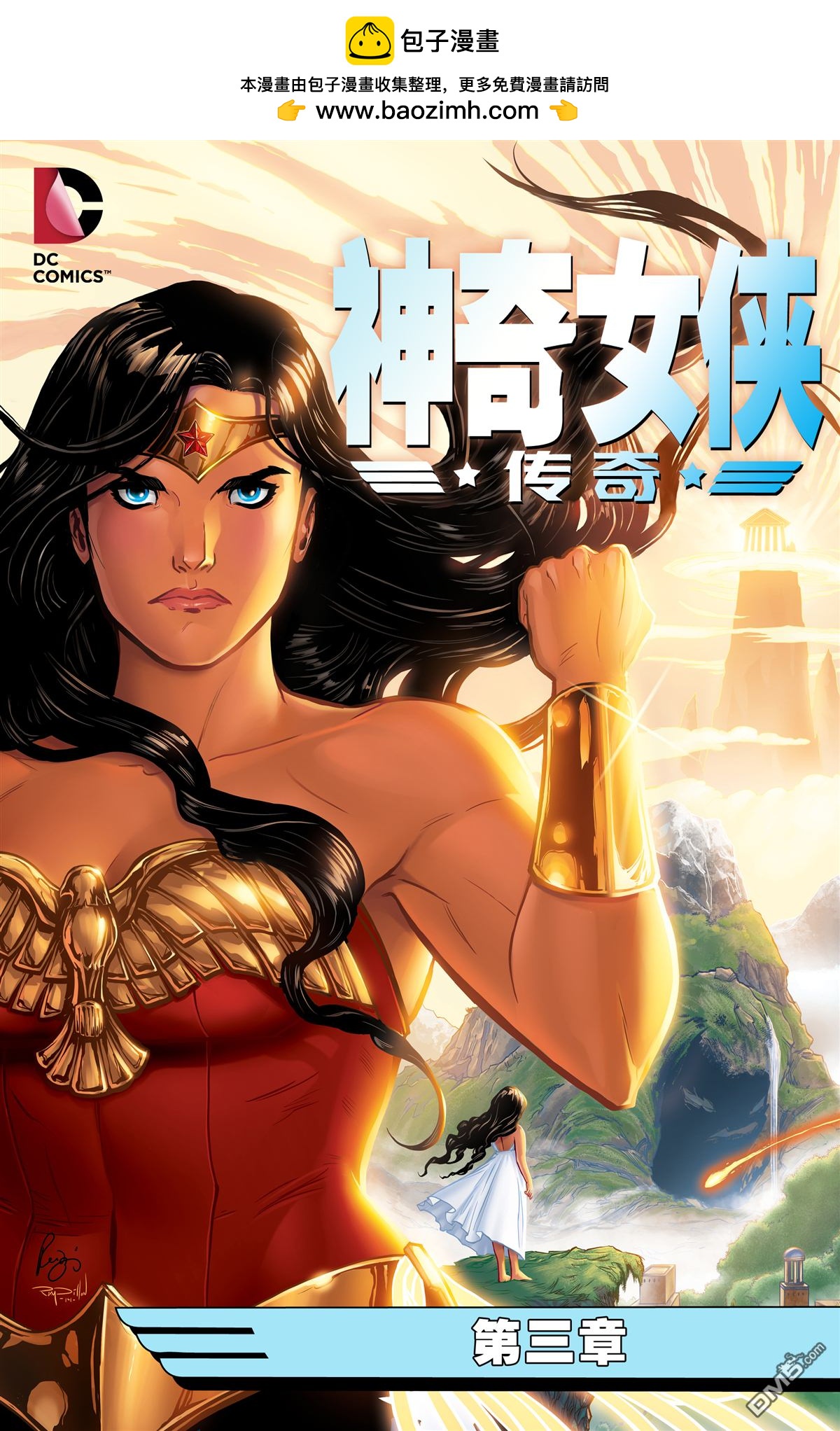 神奇女俠：傳奇 - 第3卷 - 2