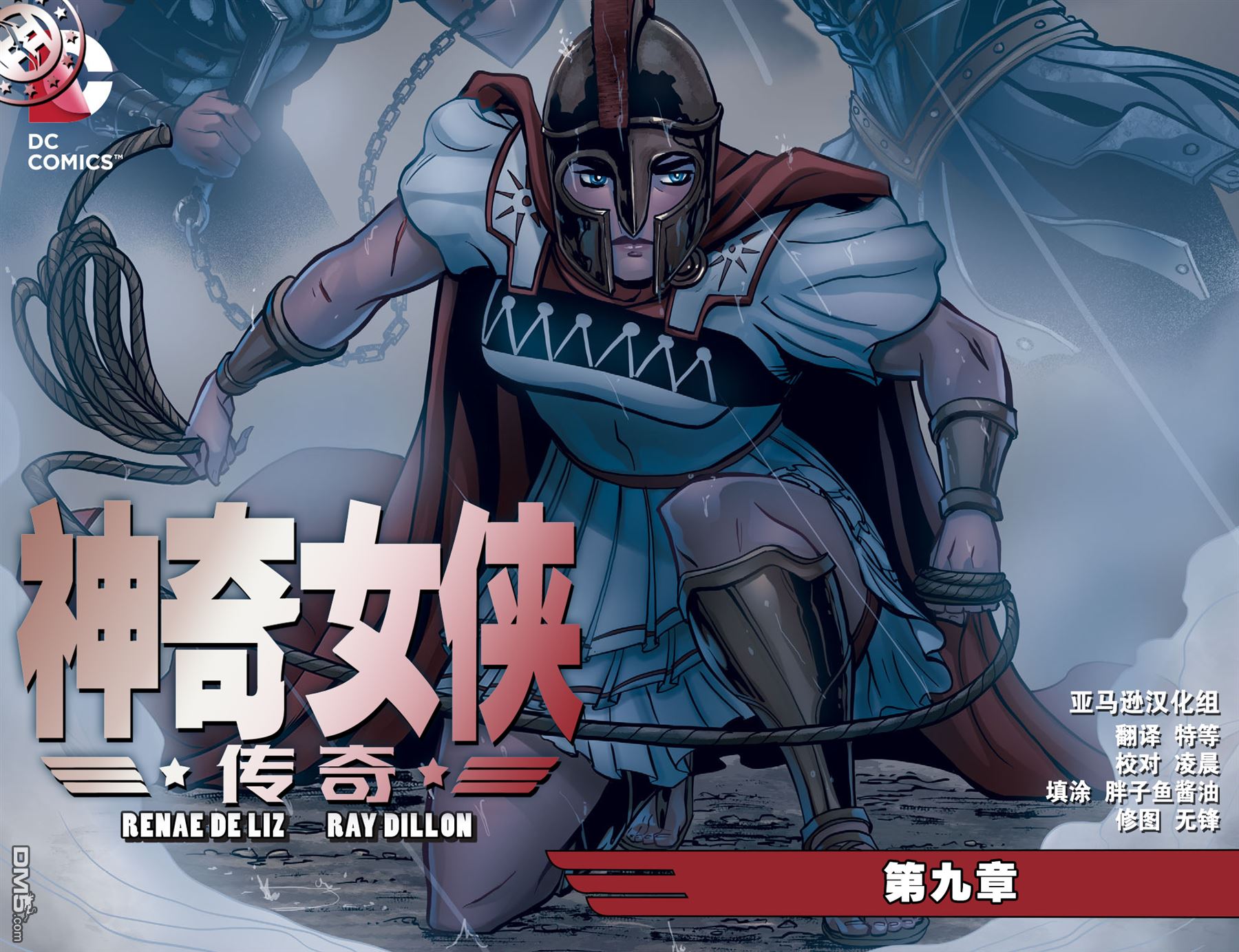 神奇女俠：傳奇 - 第9卷 - 1