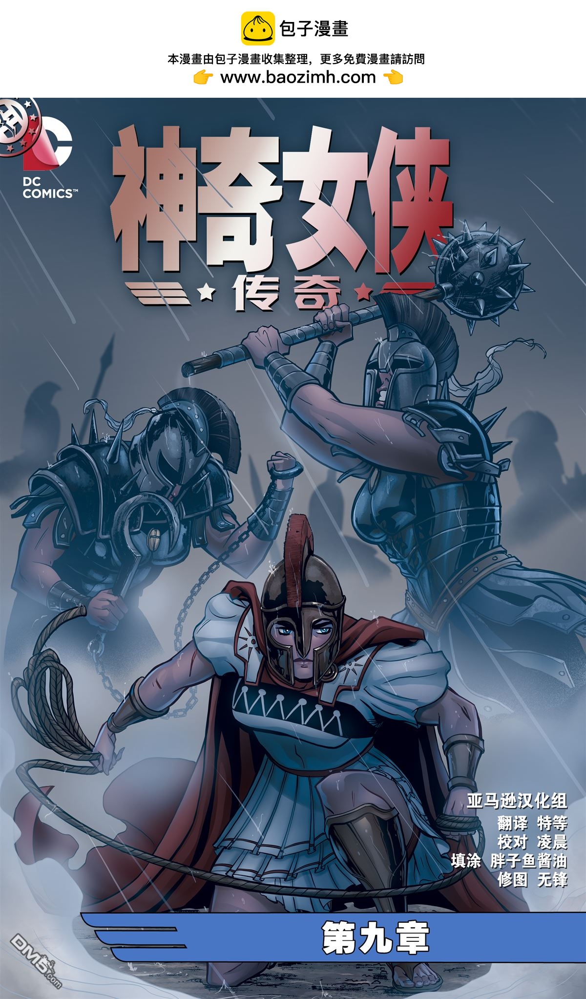 神奇女俠：傳奇 - 第9卷 - 2