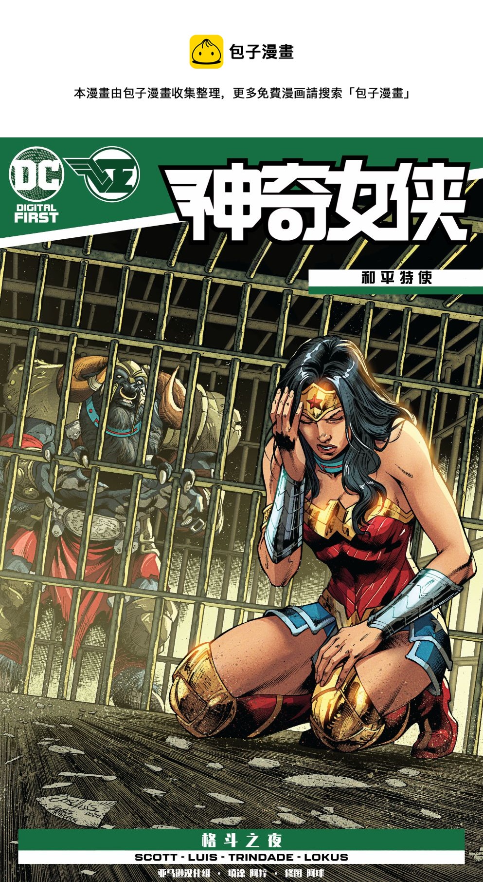 神奇女俠：和平特使 - 第18卷 - 1