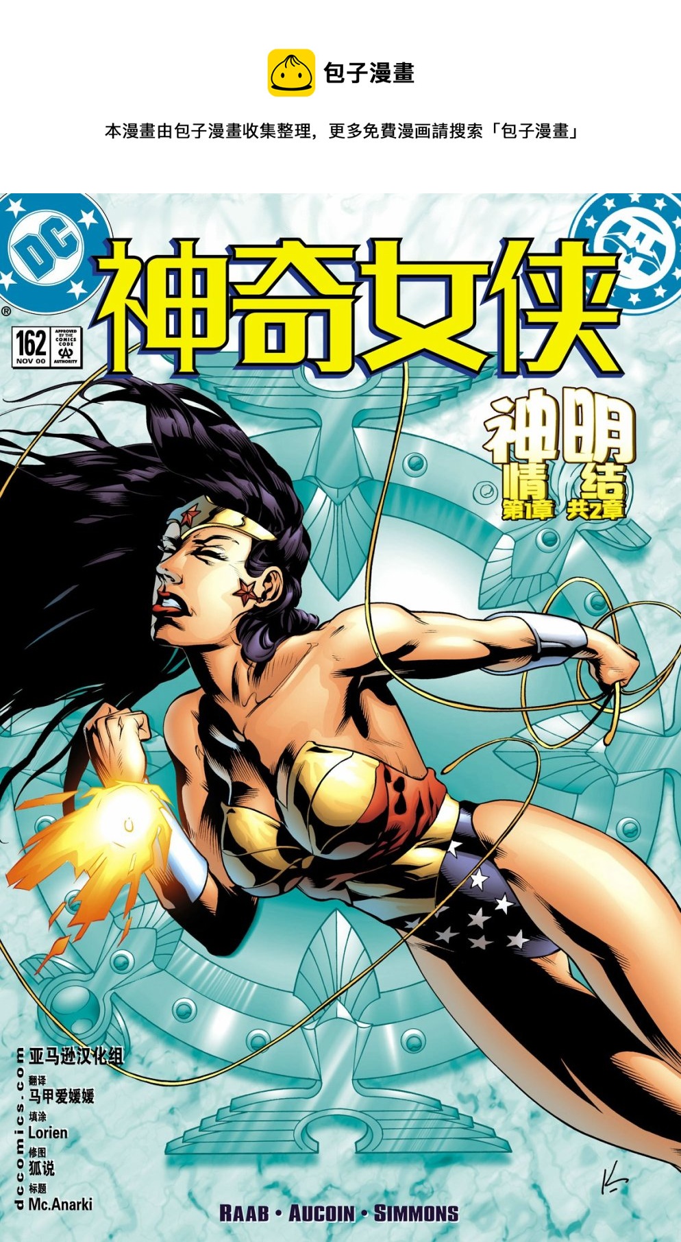 神奇女俠V2 - 第162卷 - 1