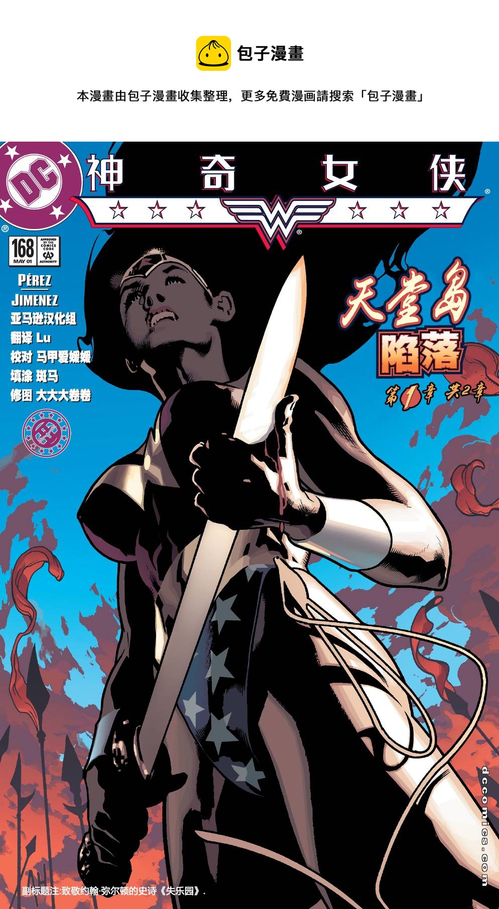 神奇女俠V2 - 第168卷 - 1