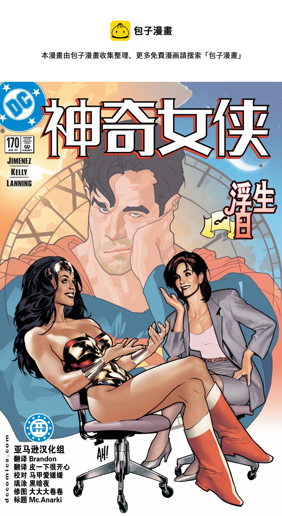 神奇女俠V2 - 第170卷 - 1