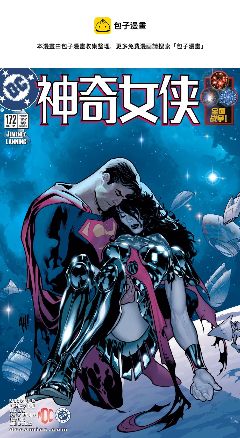 神奇女俠V2 - 第172卷 - 1