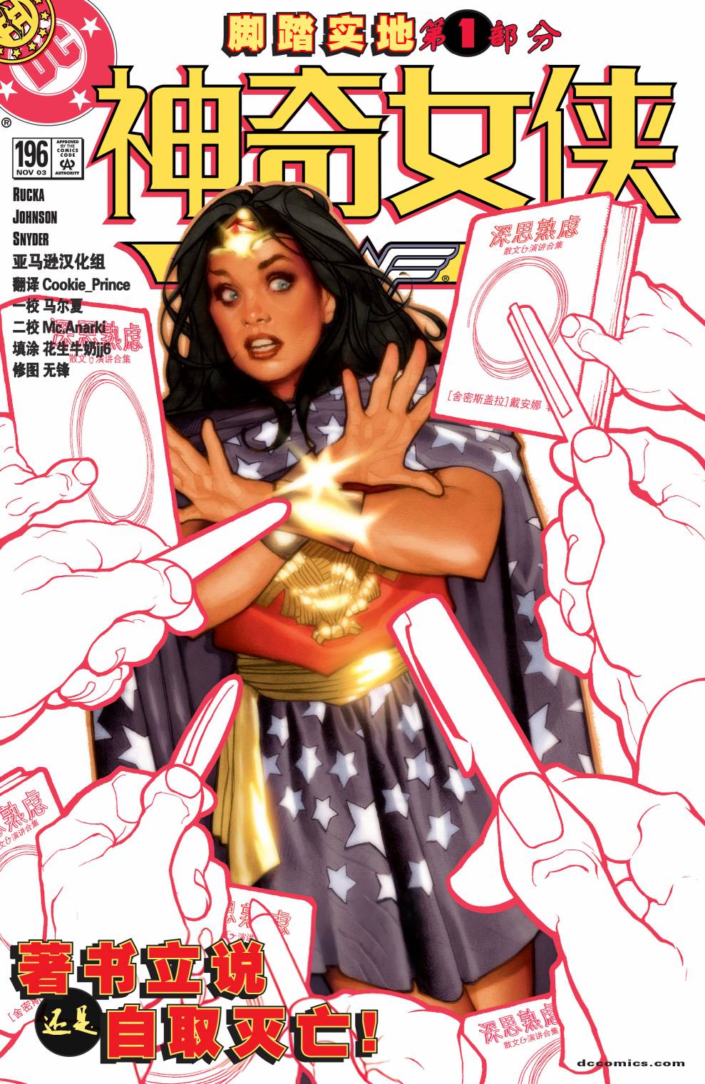 神奇女俠V2 - 第196卷 - 2