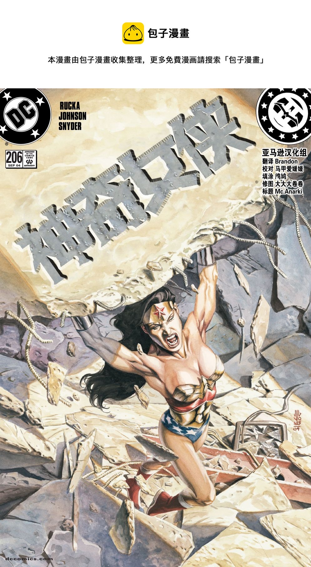 神奇女俠V2 - 第206卷 - 1