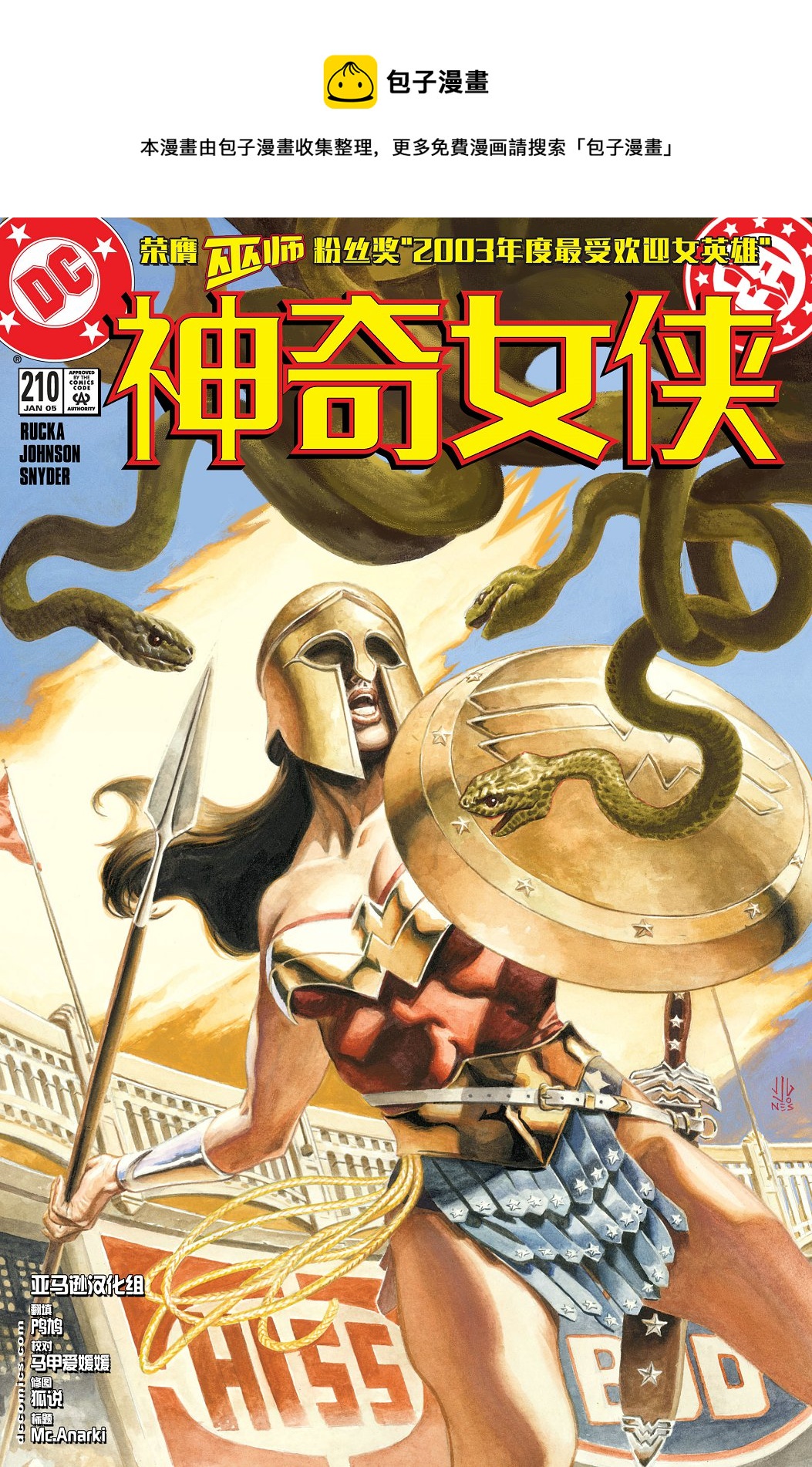 神奇女俠V2 - 第210卷 - 1