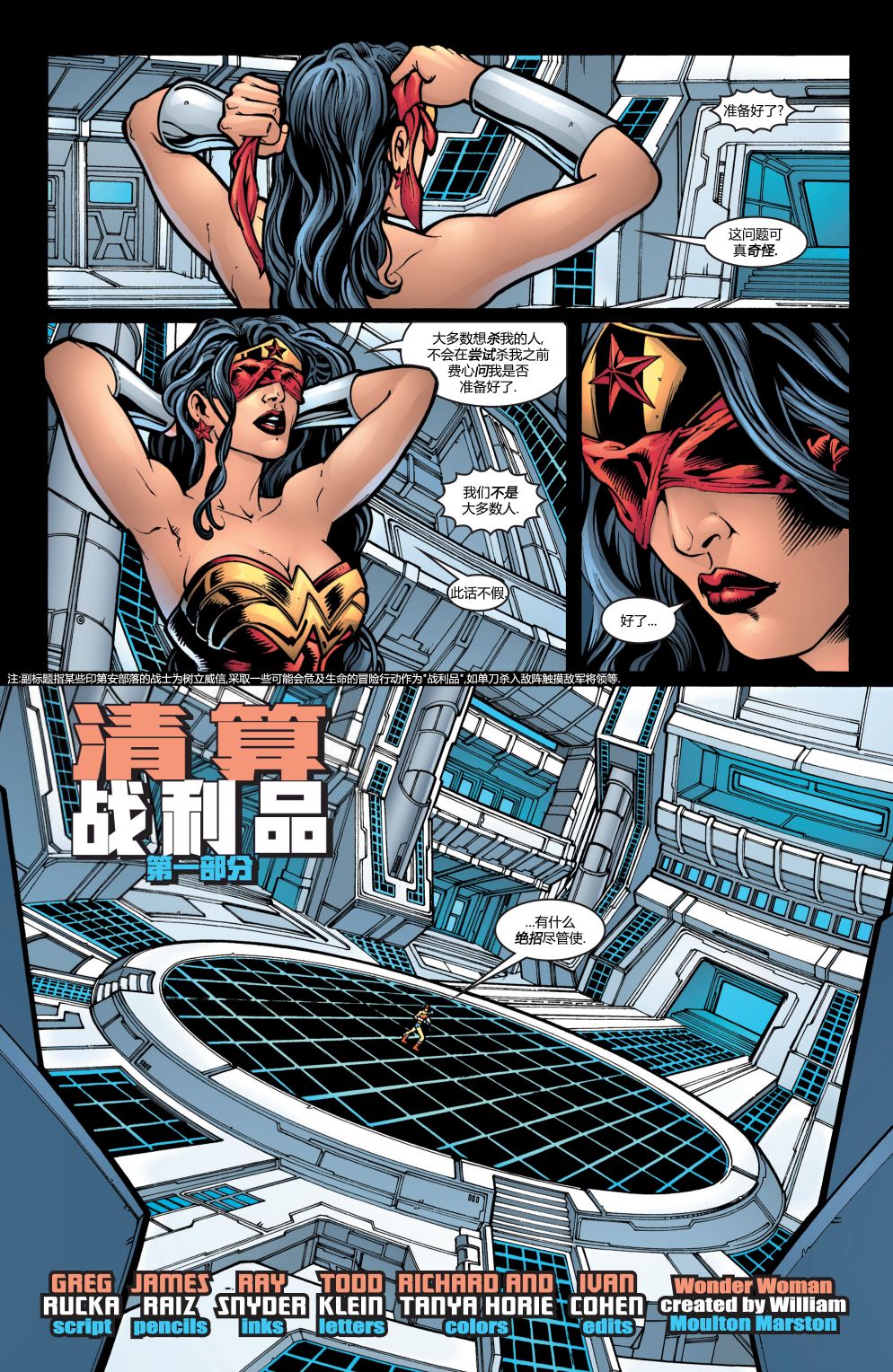神奇女俠V2 - 第212卷 - 2