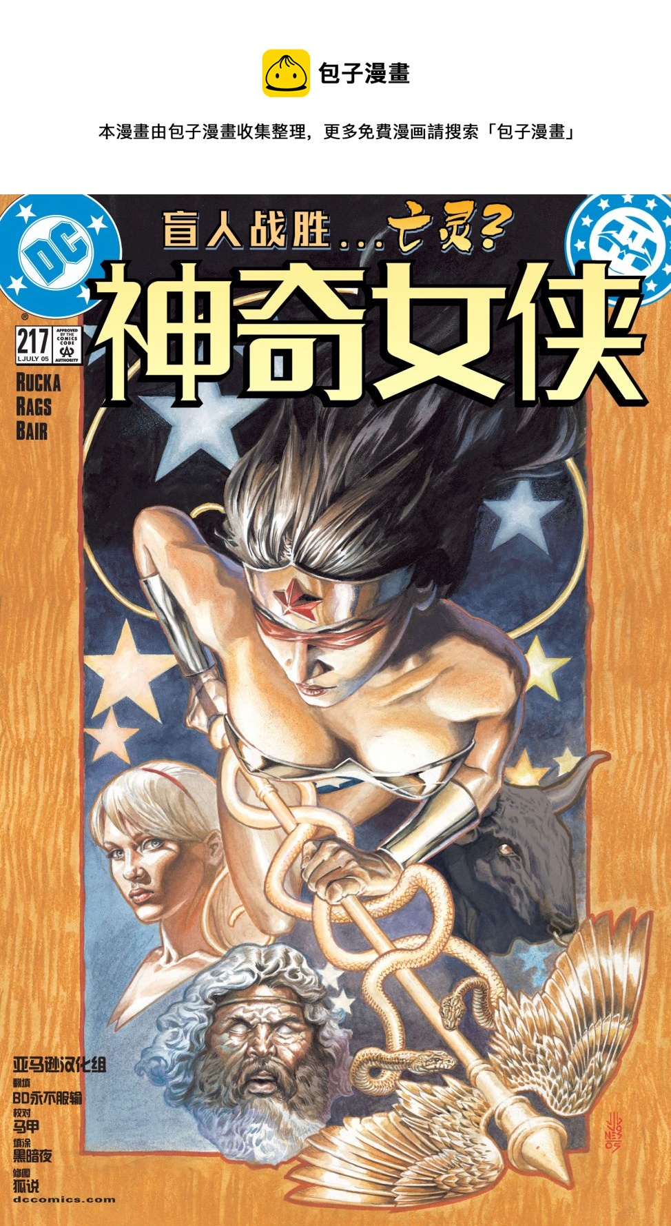 神奇女俠V2 - 第217卷 - 1