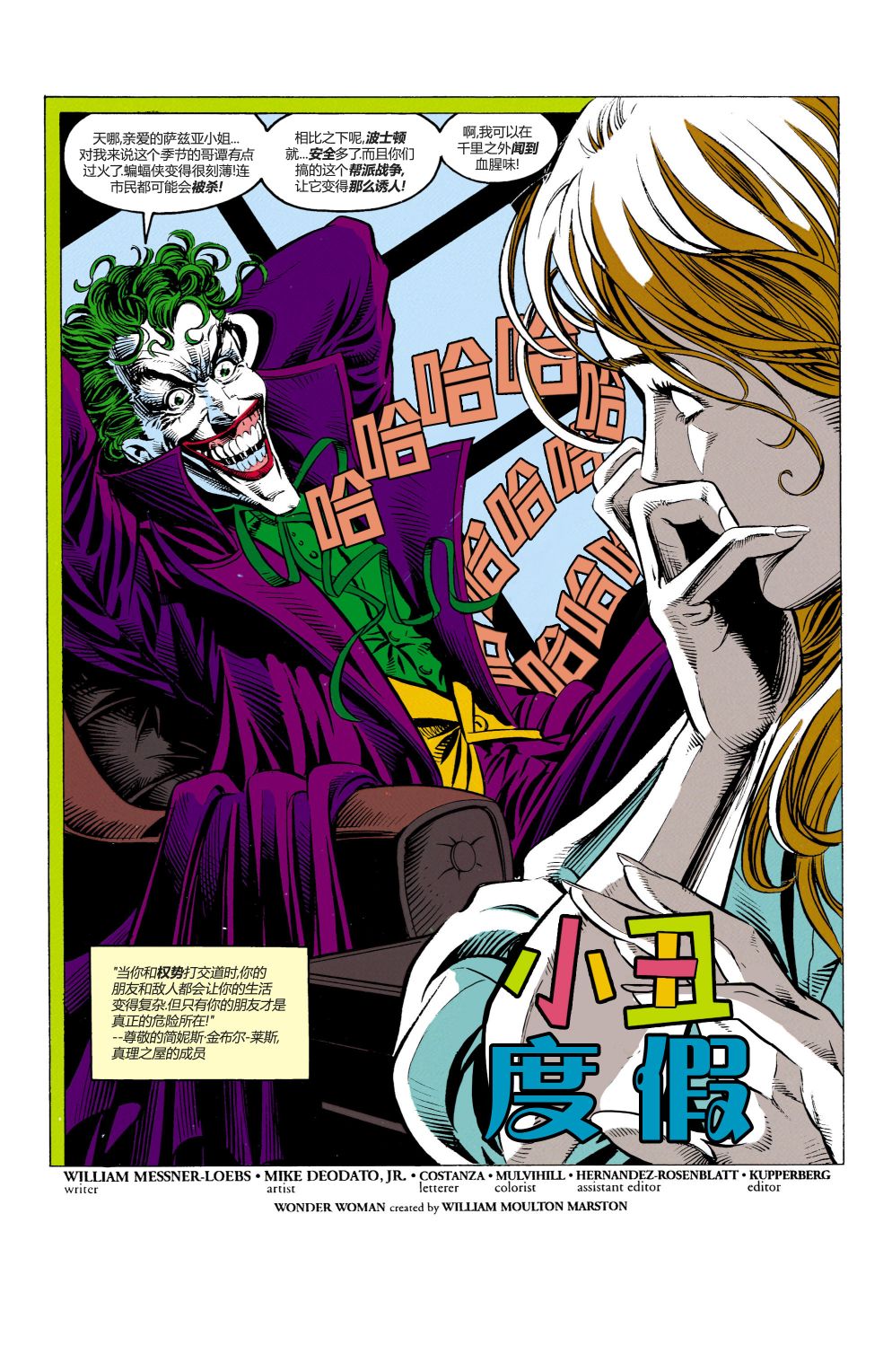神奇女俠V2 - 第96卷 - 2