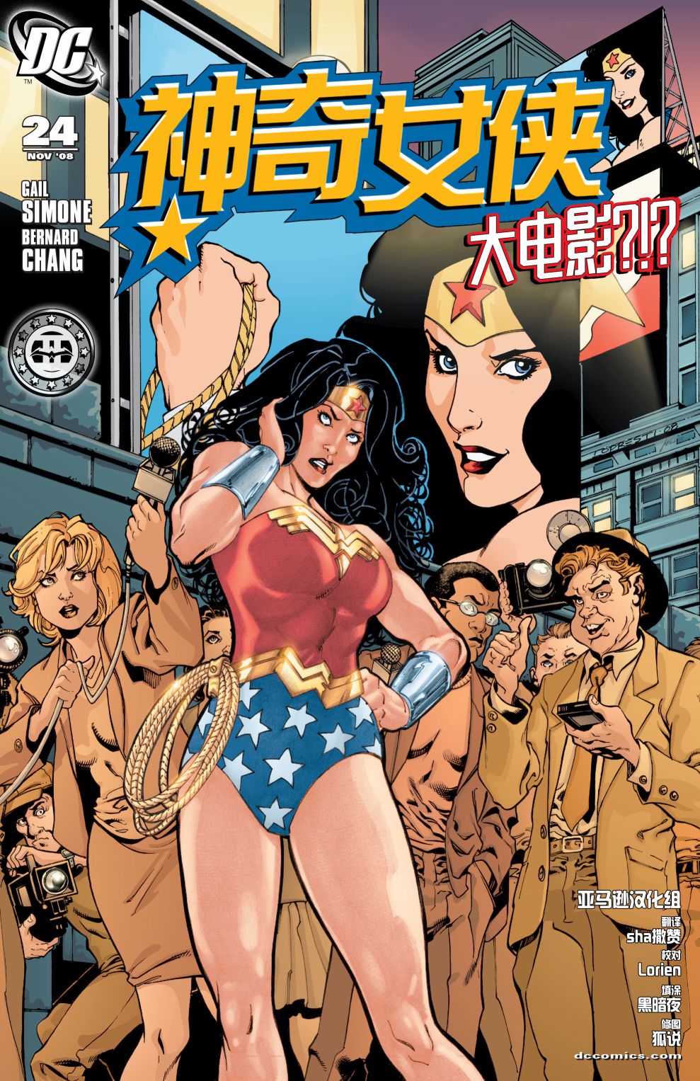 神奇女俠v3 - 第24卷 - 1