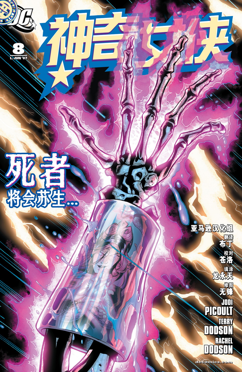 神奇女俠v3 - 第08卷 - 1