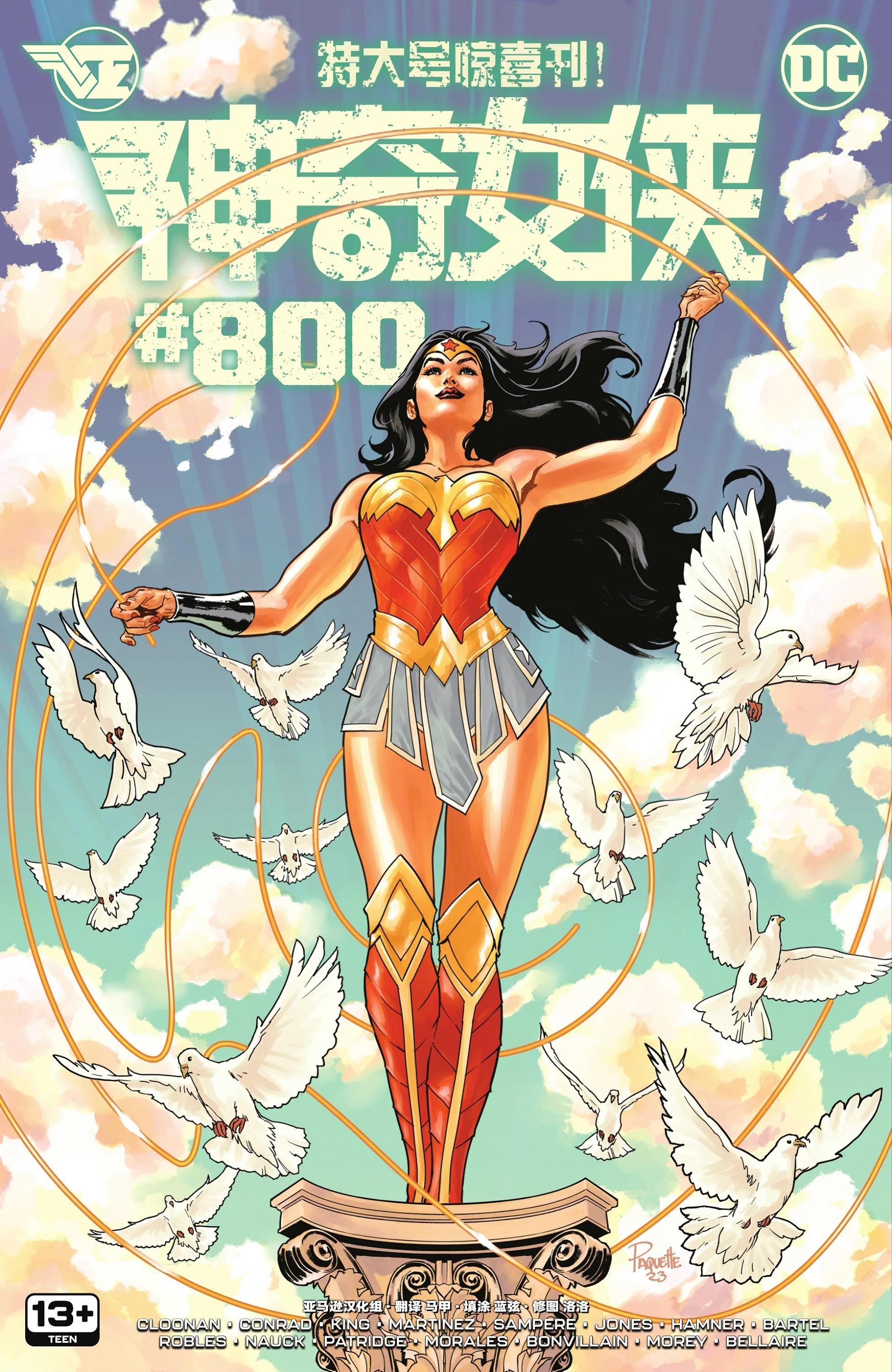 神奇女俠V5 - 第800卷(1/2) - 1