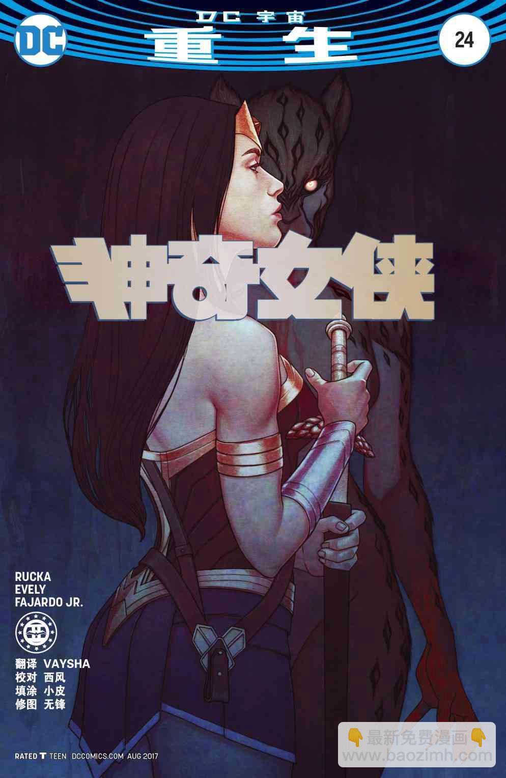 神奇女俠V5 - 24卷 - 2