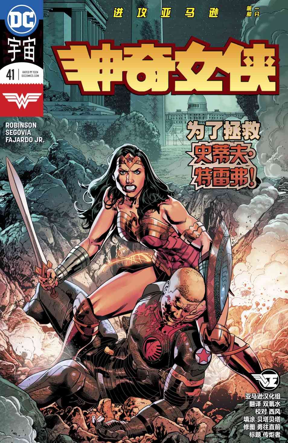 神奇女俠V5 - 41卷 - 1