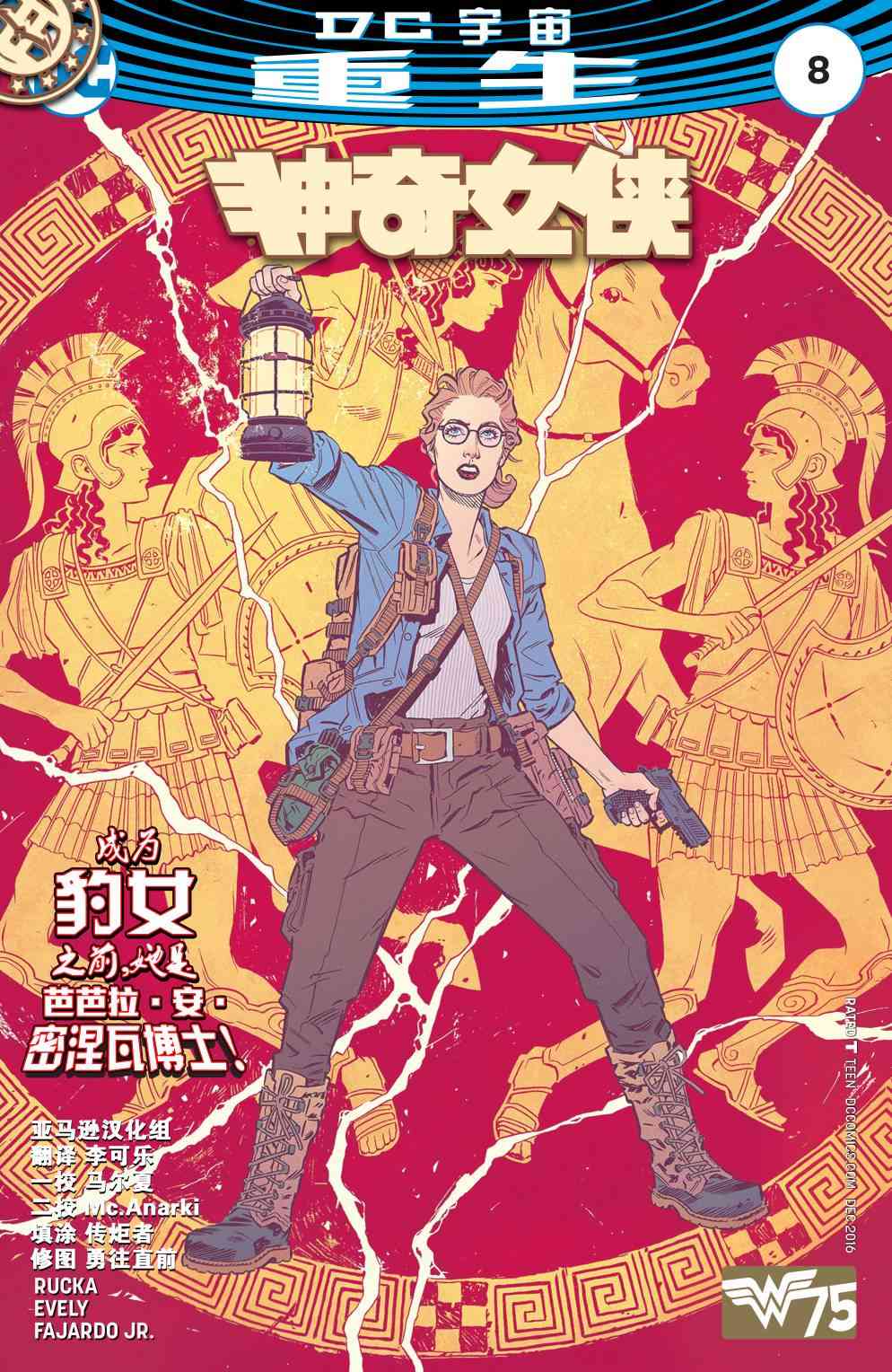 神奇女俠V5 - 8卷 - 1