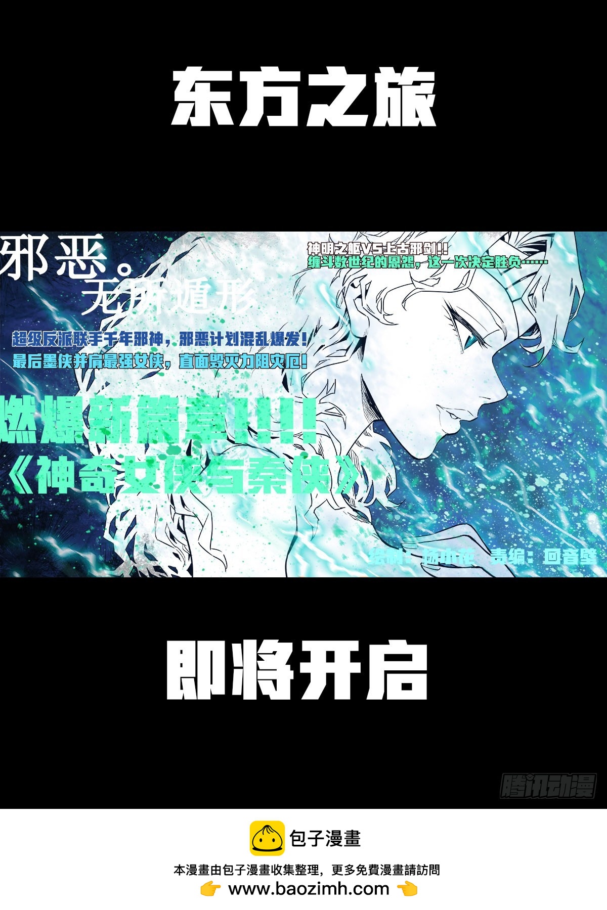 神奇女俠VS秦俠 - 預告1 - 1