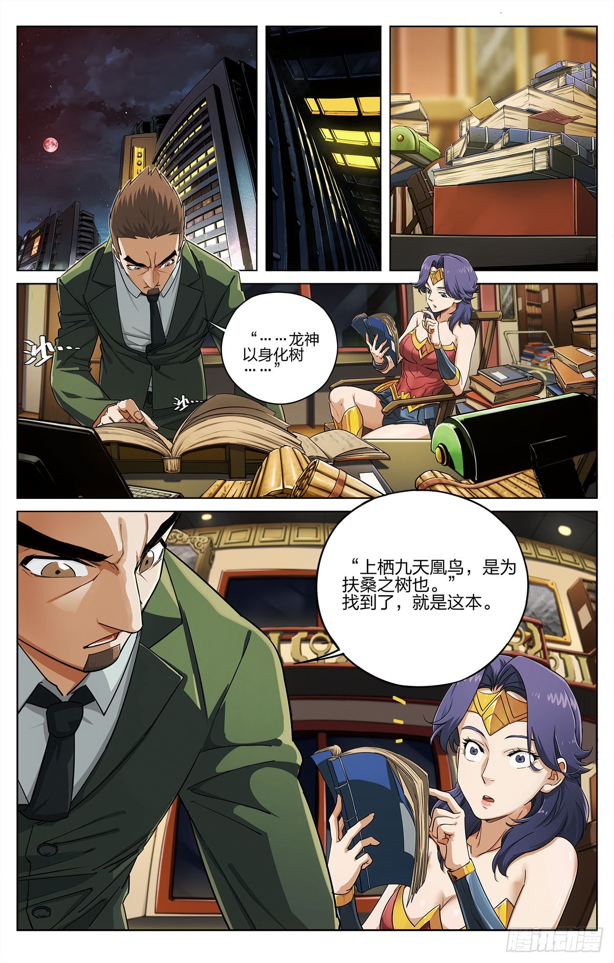 神奇女俠VS秦俠 - 第9話 - 1