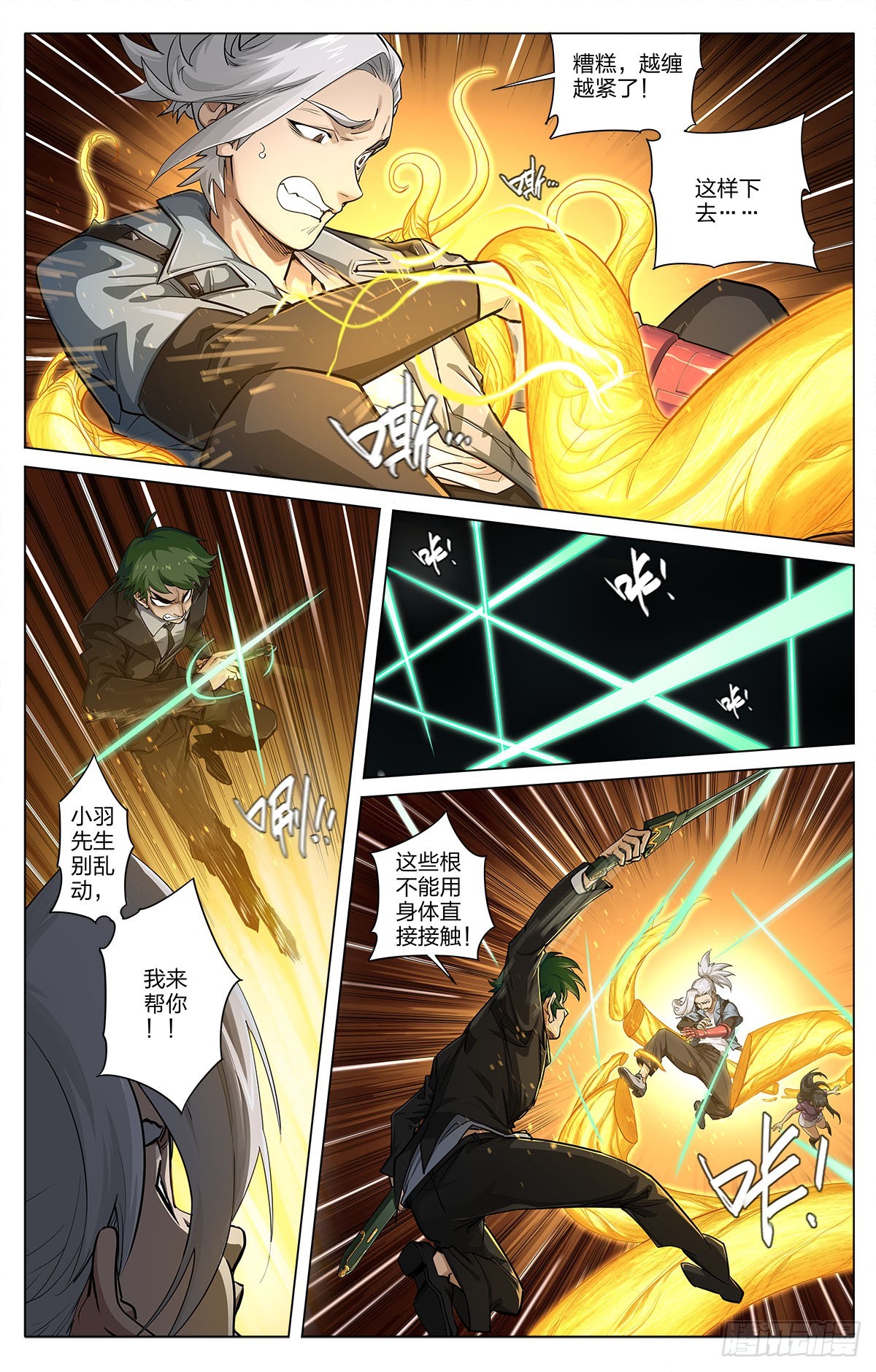 神奇女俠VS秦俠 - 第21話 - 1