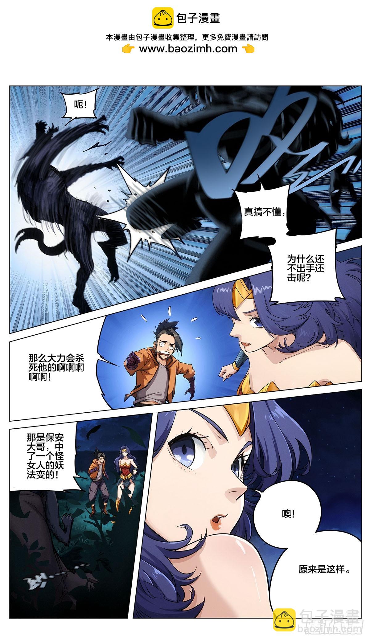神奇女俠VS秦俠 - 第5話 - 2