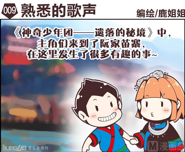 神奇少年團 - 四格小劇場5 - 1