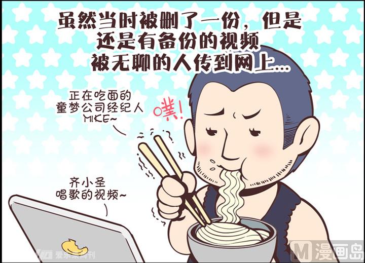 神奇少年團 - 四格小劇場5 - 1