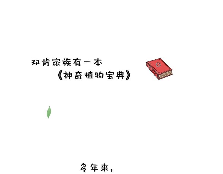 神奇植物店 - 序幕 山洞深處的藍色光芒 - 3