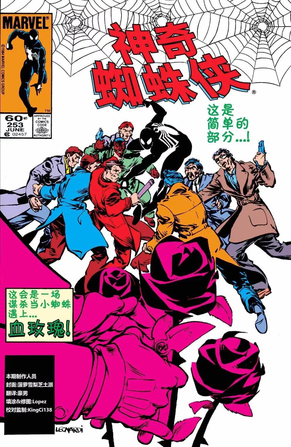 神奇蜘蛛俠 - 第253卷 - 1