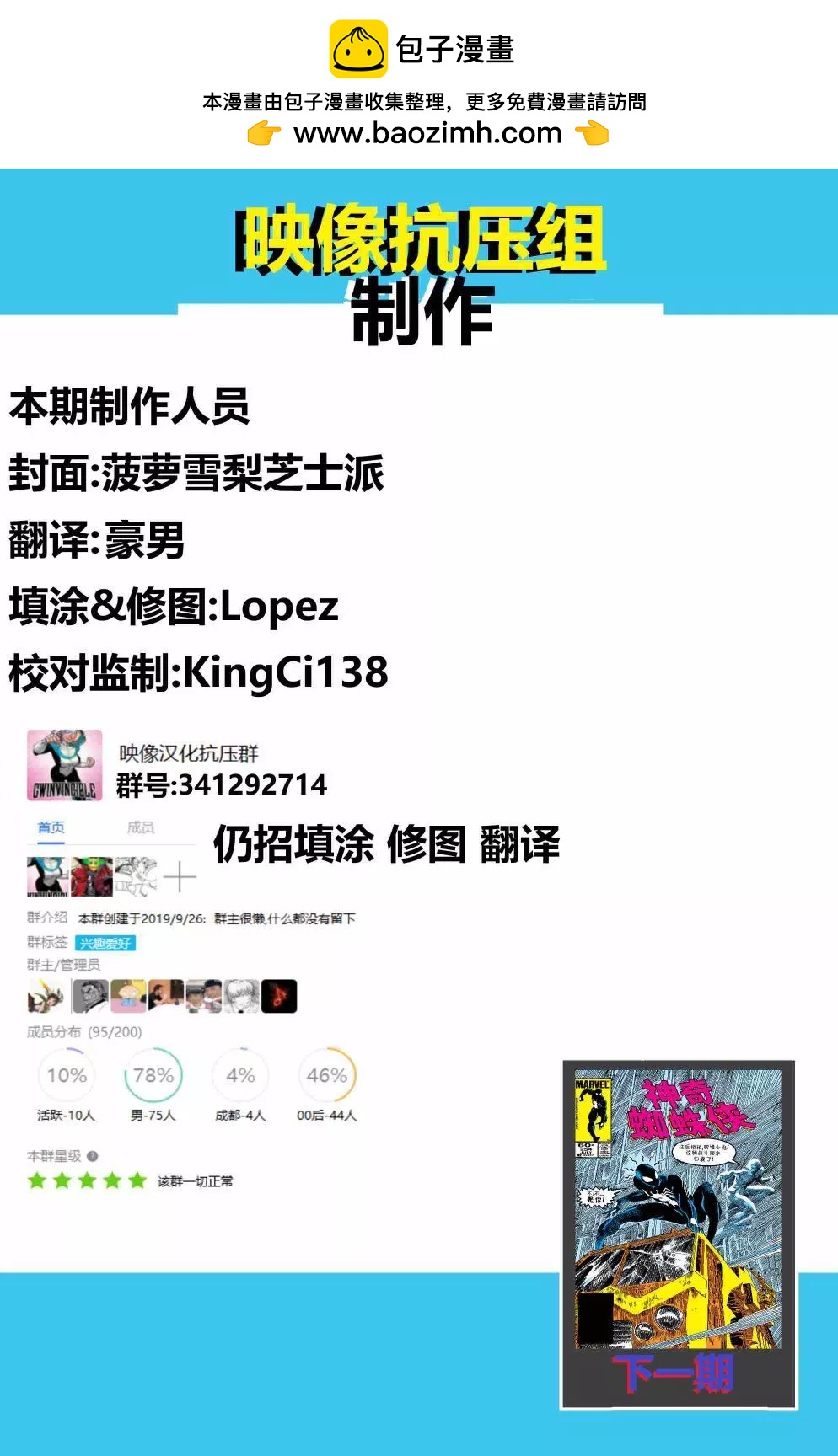 神奇蜘蛛俠 - 第253卷 - 2
