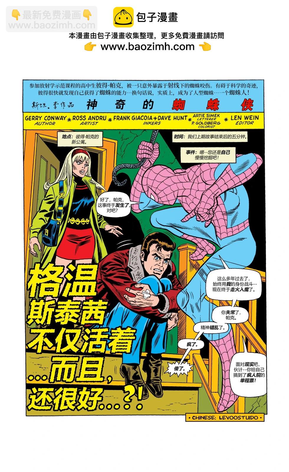 神奇蜘蛛俠 - 第145卷 - 2