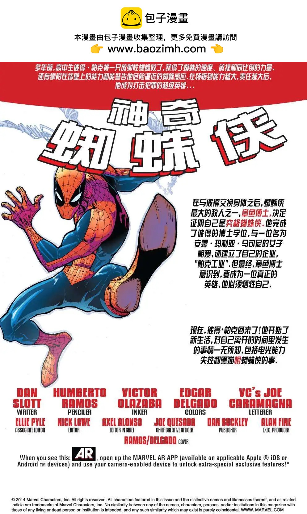神奇蜘蛛俠ALL-NEW Marvel Now - 第06卷 - 2
