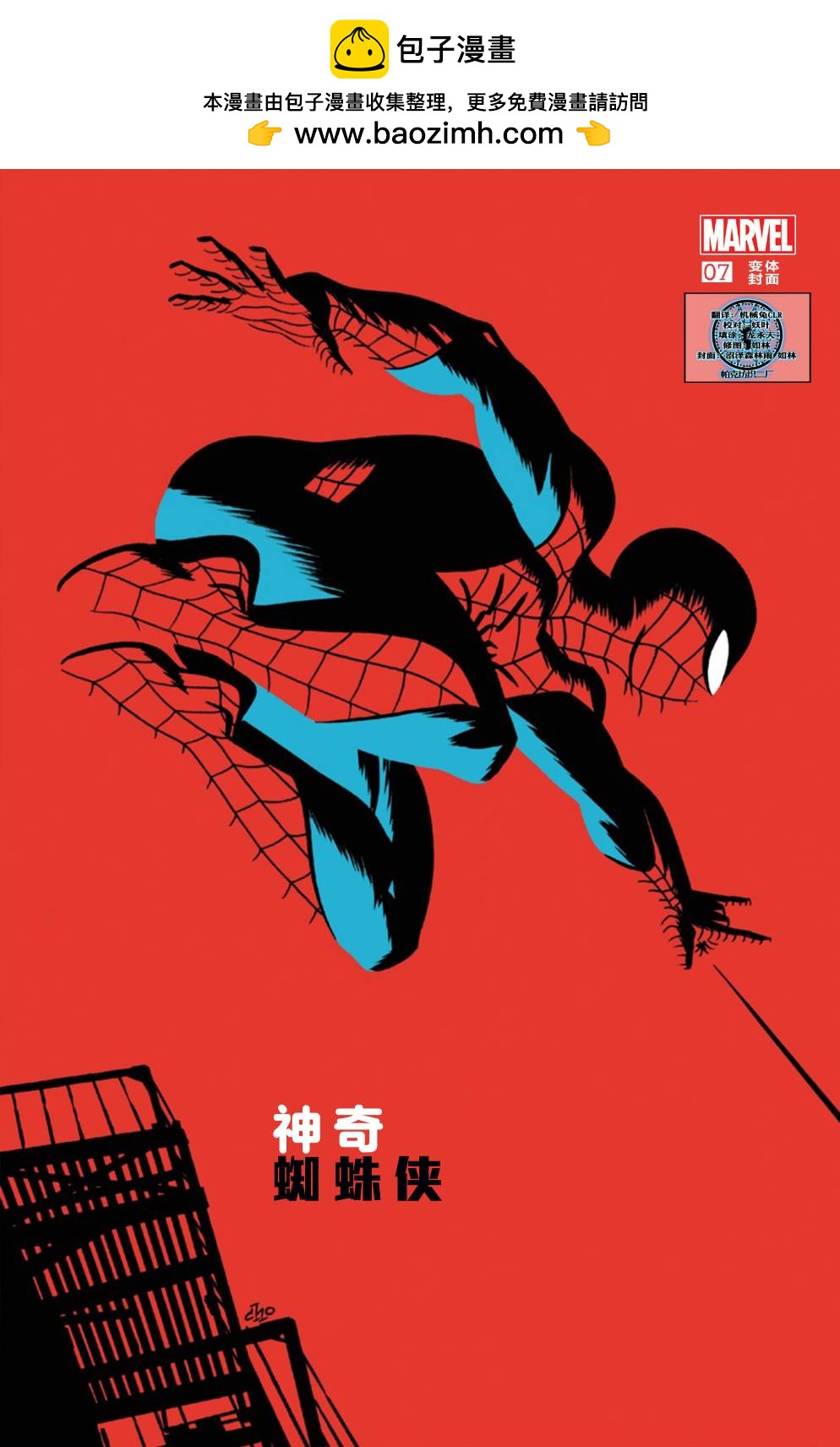 神奇蜘蛛俠V4 - 第07卷 - 2